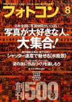 フォトコン 2015年8月号 (発売日2015年07月18日) 表紙
