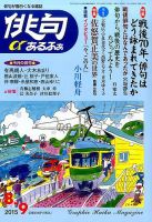 俳句あるふあ 2015年8月号 (発売日2015年07月14日) 表紙