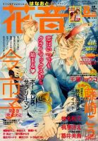 花音 2015年8月号 (発売日2015年07月14日) 表紙