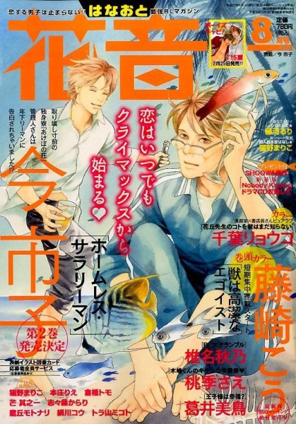 花音 2015年8月号 (発売日2015年07月14日) 表紙