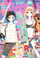 花とゆめ 2015年8/5号 表紙