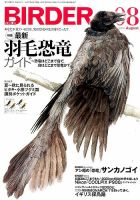 BIRDER（バーダー） 2015年8月号 表紙