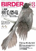 BIRDER（バーダー） 2015年8月号 (発売日2015年07月16日) 表紙