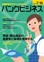 バンクビジネス 7月15日号 表紙