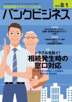 バンクビジネス 8月1日号 表紙