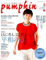 Pumpkin（パンプキン） 2015年8月号 (発売日2015年07月18日) 表紙