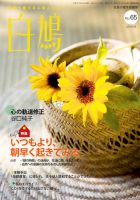 白鳩 No.65 (発売日2015年07月20日) 表紙