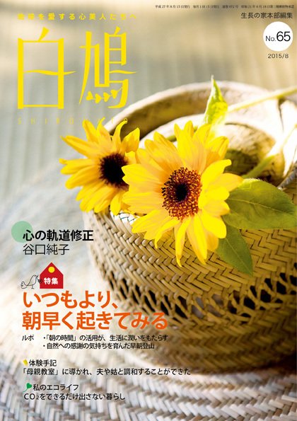 白鳩 No.65 (発売日2015年07月20日) 表紙