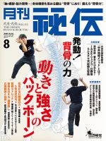 秘伝 表紙