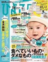 ひよこクラブ 2015年8月号 表紙