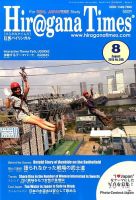 ひらがなタイムズ（HIRAGANA TIMES） 2015年8月号 表紙