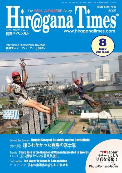 ひらがなタイムズ（HIRAGANA TIMES） 2015年8月号 (発売日2015年07月18日) 表紙