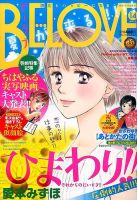 BE LOVE (ビーラブ) 2015年7/15号 表紙