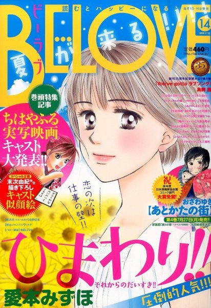 BE LOVE (ビーラブ) 2015年7/15号 (発売日2015年07月01日) 表紙
