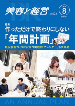 美容と経営 2015年8月号 (発売日2015年07月14日) 表紙
