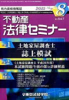 不動産法律セミナー 2015年8月号 表紙