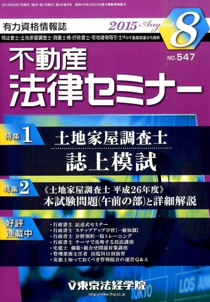 不動産法律セミナー 2015年8月号 (発売日2015年07月20日) 表紙