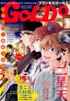 プリンセスGOLD (ゴールド) 2015年8月号 (発売日2015年07月16日) 表紙