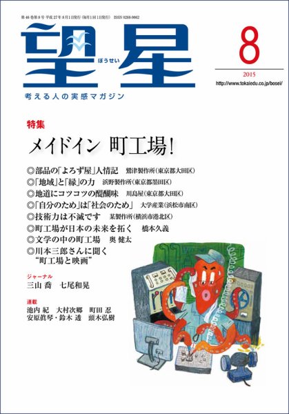 望星 555号 (発売日2015年07月15日) 表紙