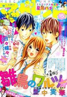 マーガレット2015年12号 別冊マーガレット 2015年 12月号