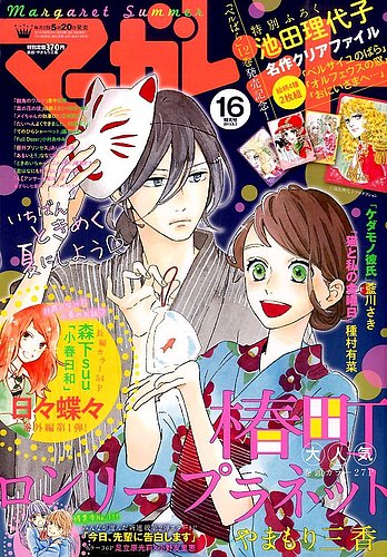 マーガレット 15年8 5号 発売日15年07月18日 雑誌 定期購読の予約はfujisan