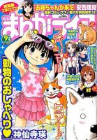 まんがライフ 2015年 09月号 (発売日2015年07月17日) 表紙
