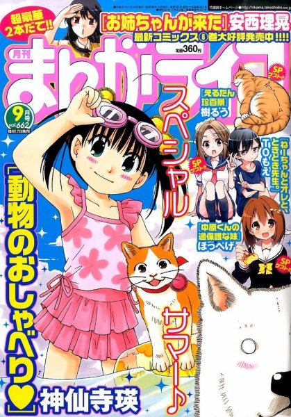 まんがライフ 2015年 09月号 (発売日2015年07月17日) 表紙
