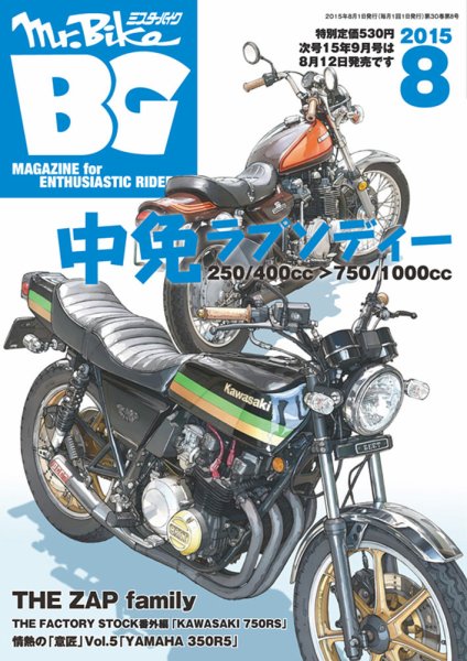 ミスター・バイクBG 2015/08 (発売日2015年07月14日) 表紙
