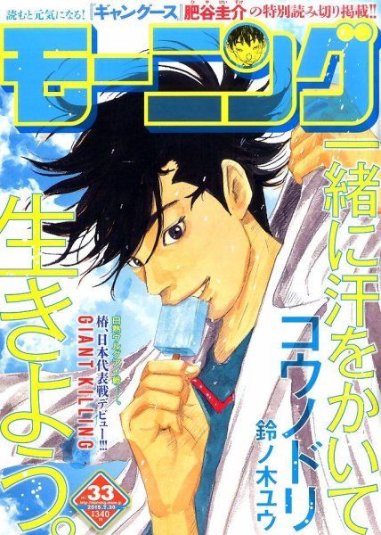 モーニング 2015年7/30号 (発売日2015年07月16日) 表紙