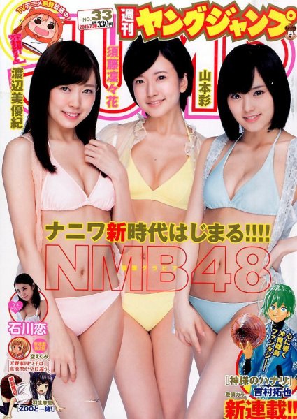 週刊ヤングジャンプ 2015年7/30号 (発売日2015年07月16日) 表紙