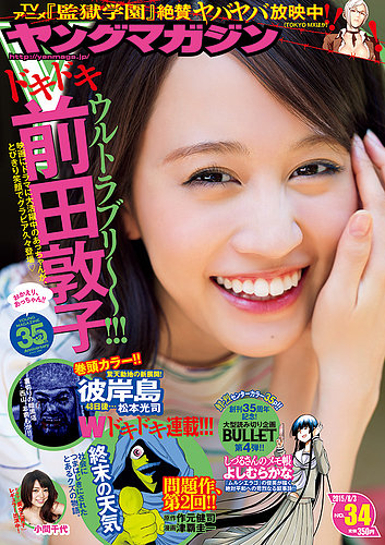 週刊ヤングマガジン 2015年8/3号 (発売日2015年07月18日) | 雑誌