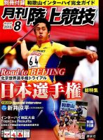 陸上競技 2015年8月号 表紙