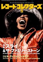 レコード・コレクターズ 2015年8月号 表紙