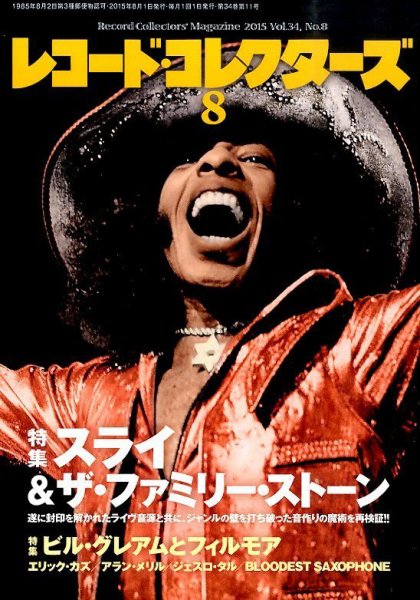 レコード・コレクターズ 2015年8月号 (発売日2015年07月15日) 表紙