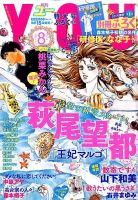 YOU (ユー) 2015年8月号 (発売日2015年07月15日) 表紙