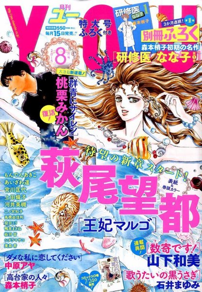YOU (ユー) 2015年8月号 (発売日2015年07月15日) 表紙