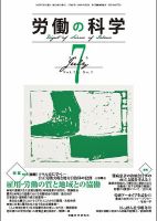 労働の科学 70巻7号 表紙