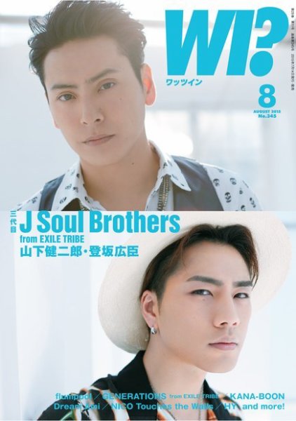 WI?（ワッツ イン)　 2015年8月号 (発売日2015年07月14日) 表紙