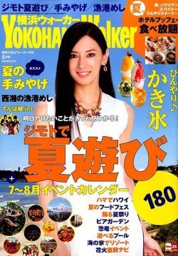 横浜ウォーカー 2015年8月号 (発売日2015年07月18日) 表紙