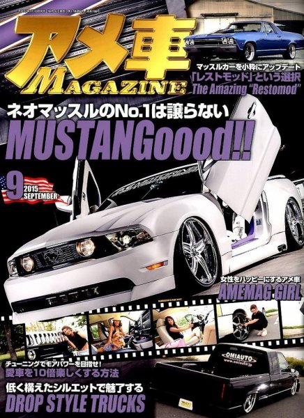 アメ車マガジン 2015年9月号 (発売日2015年07月16日) 表紙
