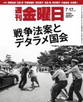 週刊金曜日 1048号 表紙