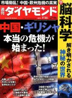 週刊ダイヤモンド（Diamond WEEKLY） 2015年7/25号 表紙