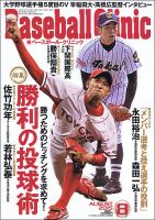 ベースボールクリニック 2015年8月号 表紙
