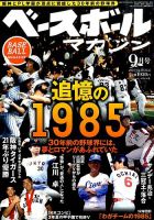 ベースボールマガジン 2015年9月号 表紙