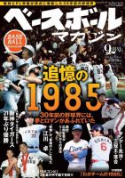 ベースボールマガジン 2015年9月号 (発売日2015年07月18日) 表紙