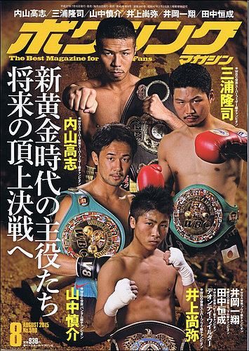 ボクシングマガジン 2015年8月号 (発売日2015年07月15日) | 雑誌/定期