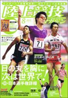 陸上競技マガジン 2015年8月号 表紙