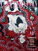 イラストレーション (Illustration) No.207 (発売日2015年07月18日) 表紙
