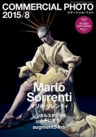コマーシャル・フォト(COMMERCIAL PHOTO) 2015年8月号 表紙