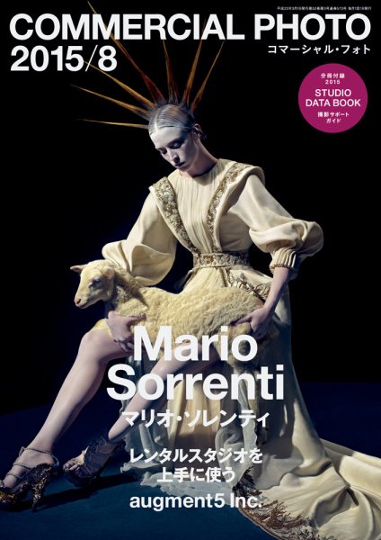コマーシャル・フォト(COMMERCIAL PHOTO) 2015年8月号 (発売日2015年07月15日) 表紙
